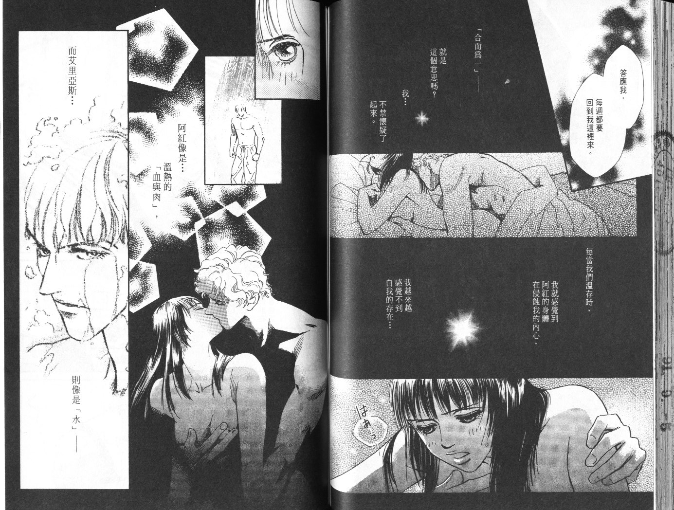 龙之结晶 第7卷 第68页