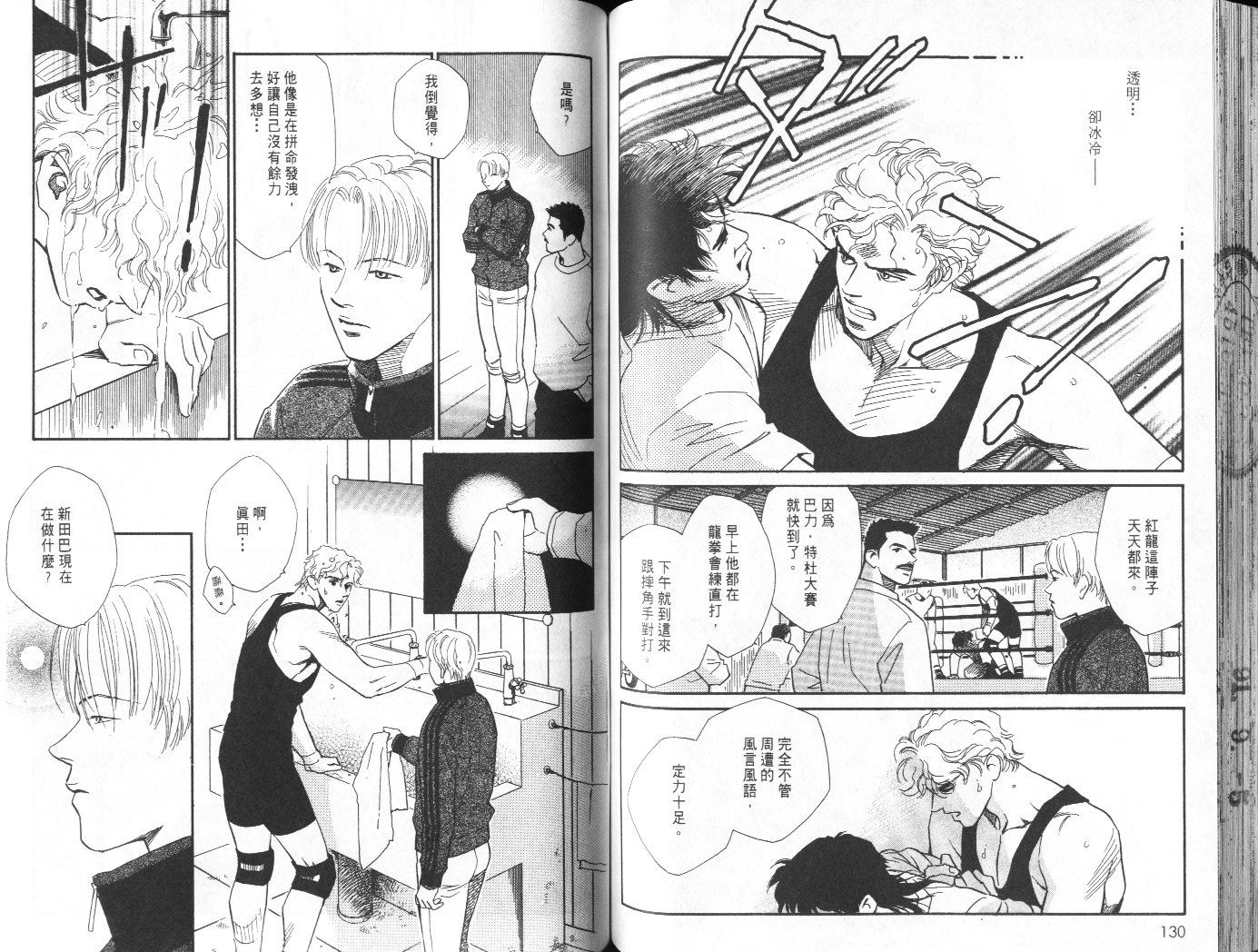 龙之结晶 第7卷 第69页