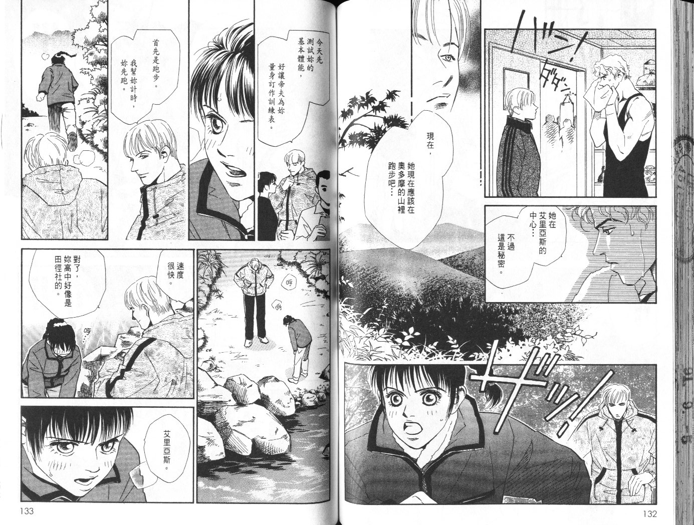 龙之结晶 第7卷 第70页