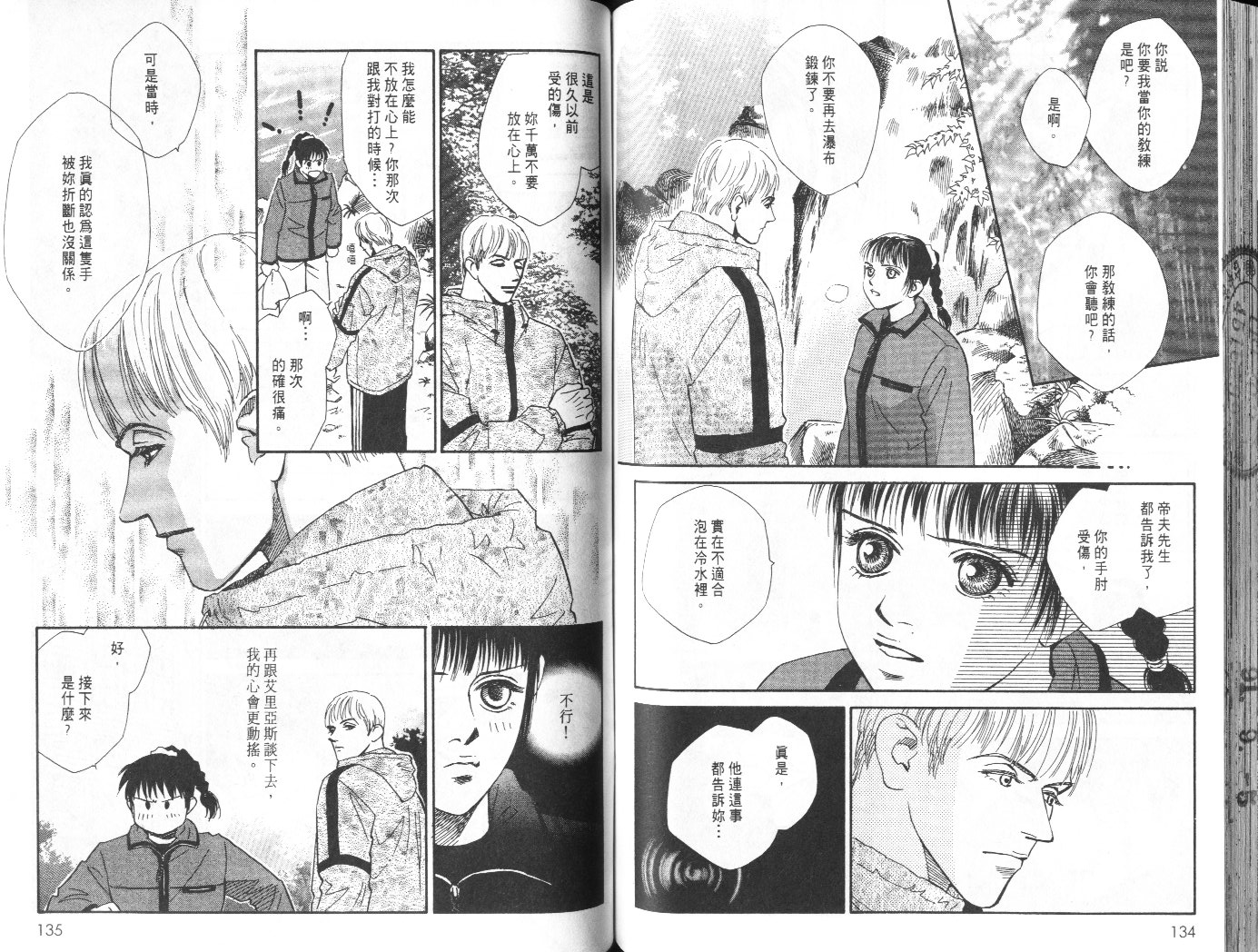 龙之结晶 第7卷 第71页