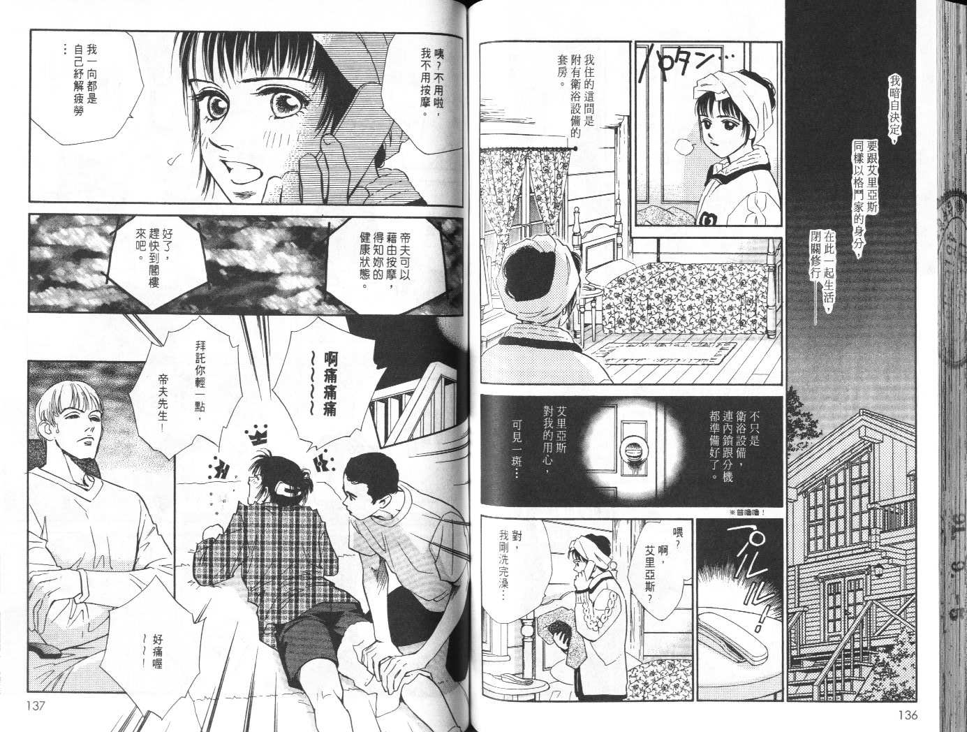 龙之结晶 第7卷 第72页