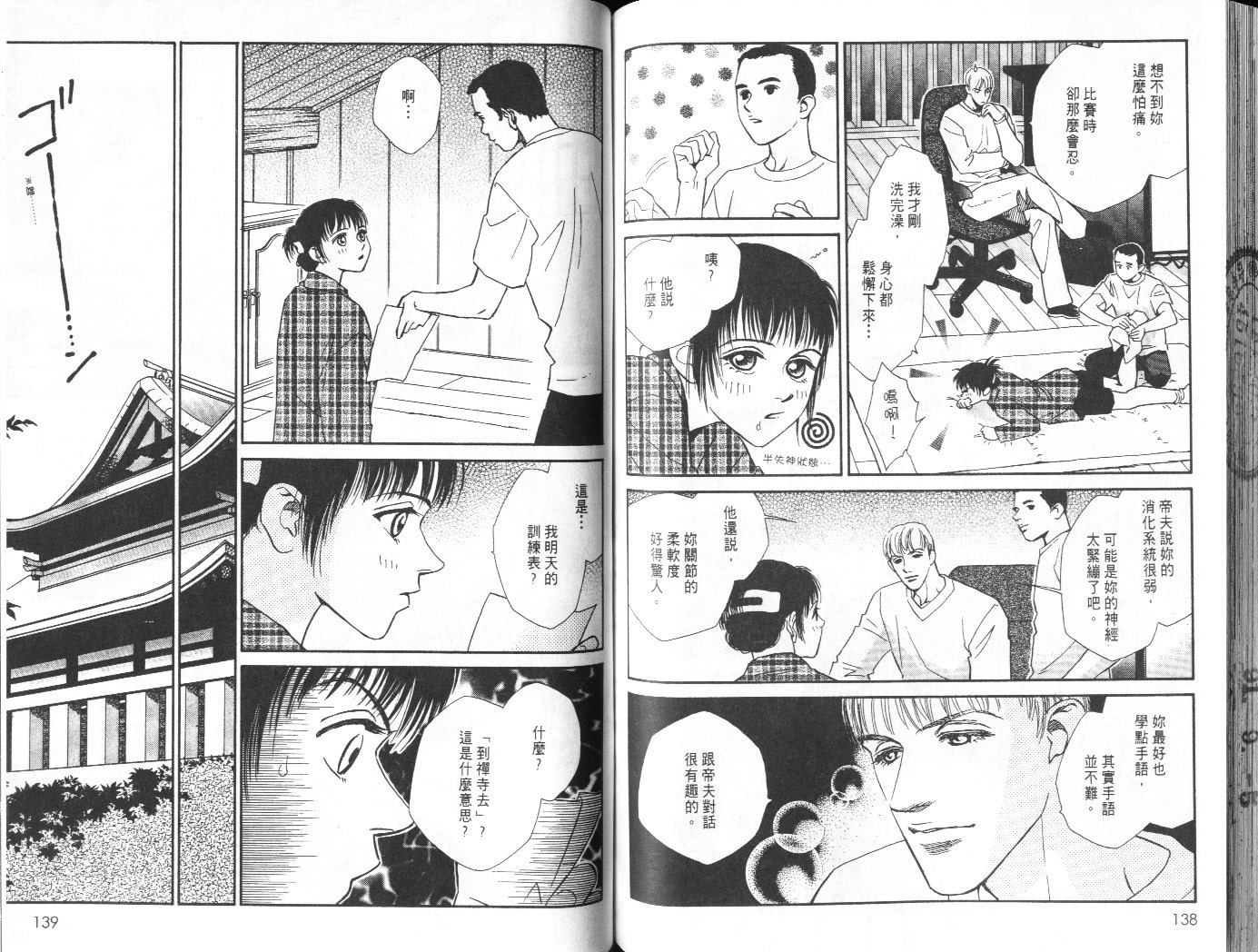 龙之结晶 第7卷 第73页