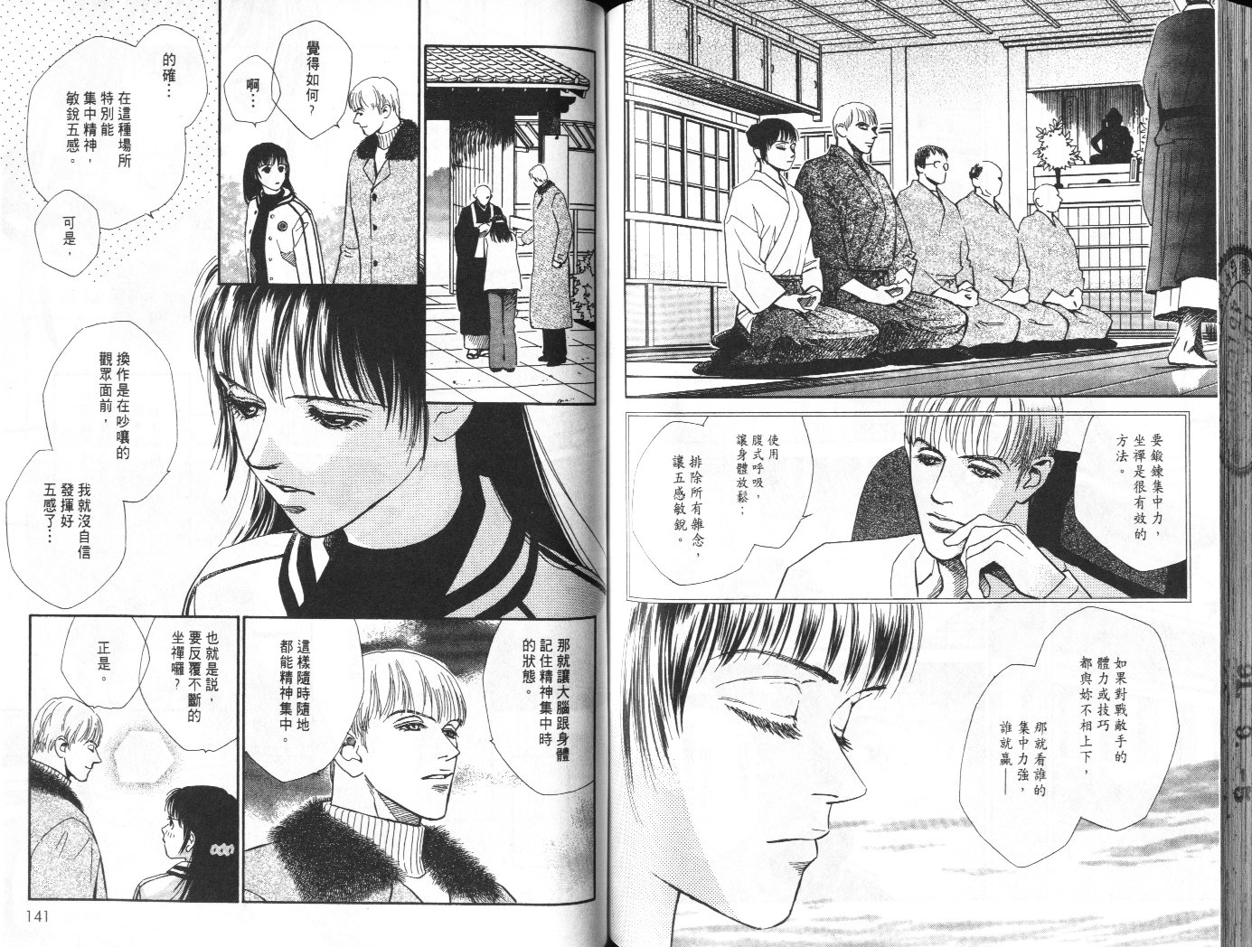 龙之结晶 第7卷 第74页