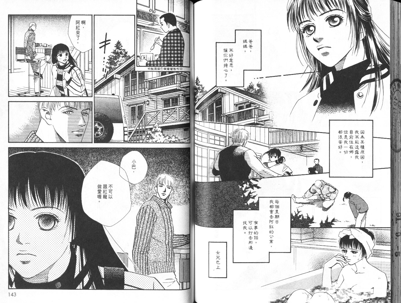 龙之结晶 第7卷 第75页