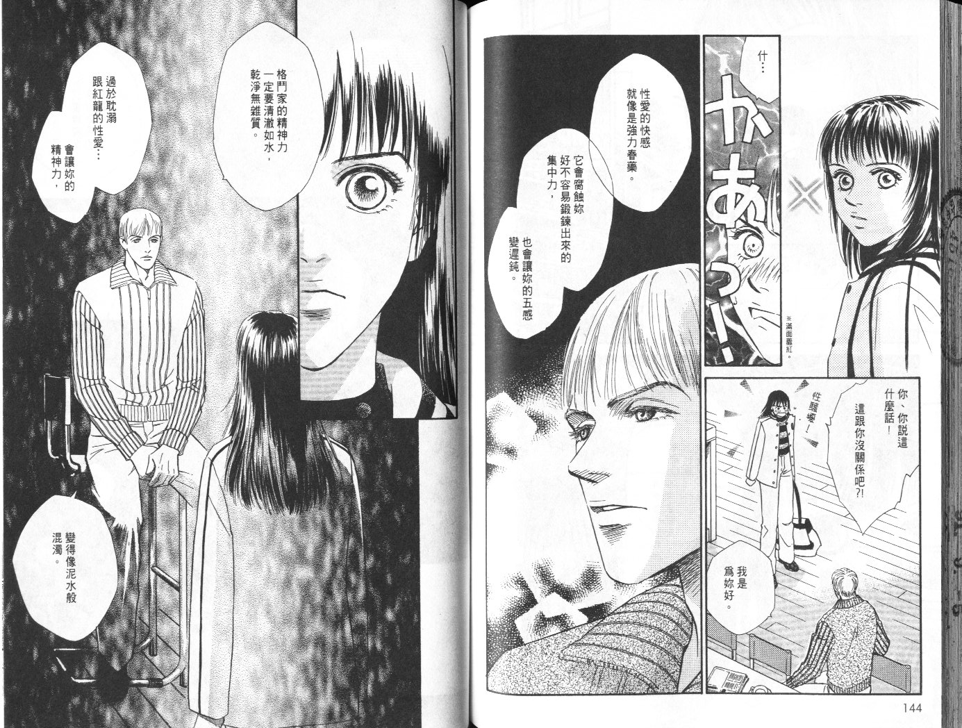 龙之结晶 第7卷 第76页