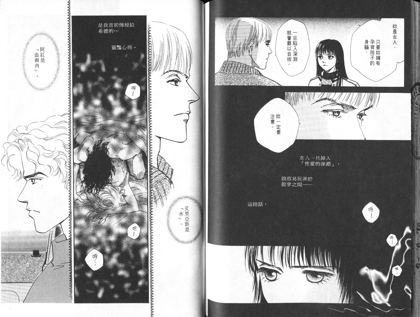 龙之结晶 第7卷 第77页