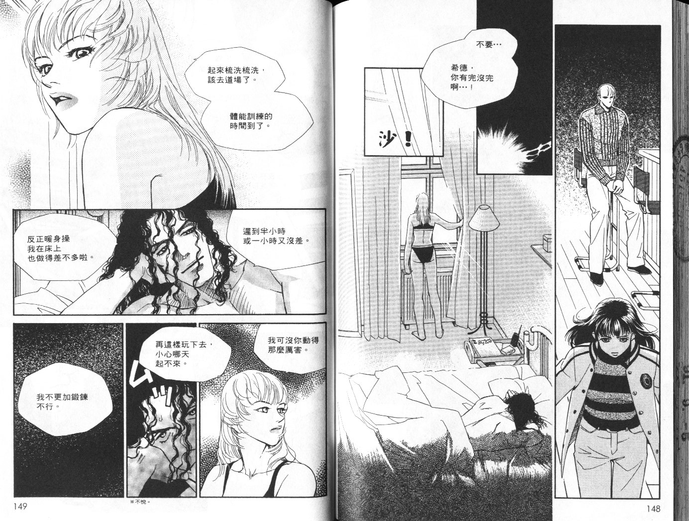 龙之结晶 第7卷 第78页