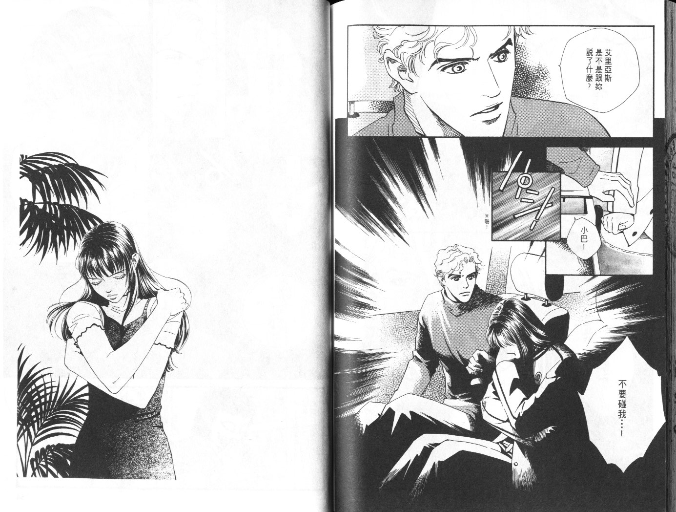 龙之结晶 第7卷 第80页