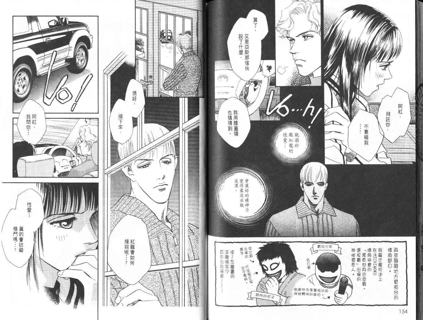 龙之结晶 第7卷 第81页