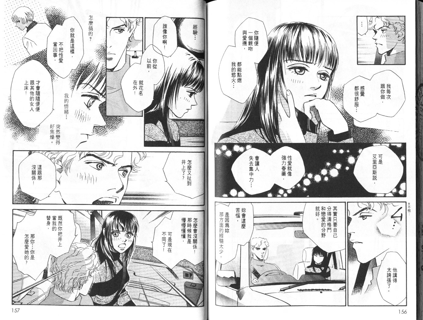 龙之结晶 第7卷 第82页