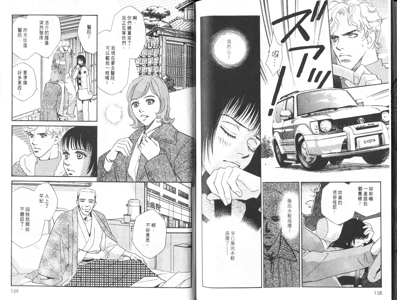 龙之结晶 第7卷 第83页