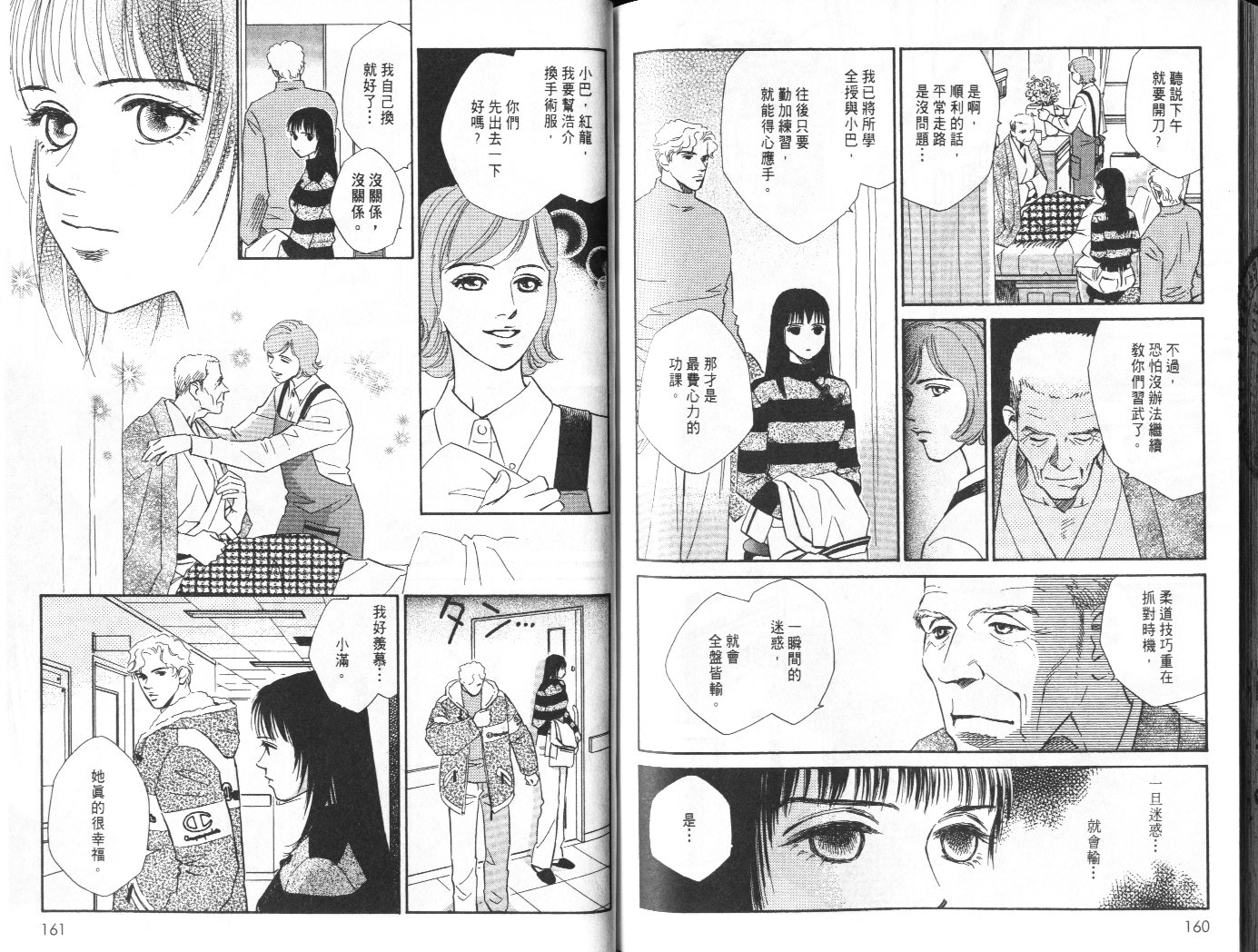 龙之结晶 第7卷 第84页