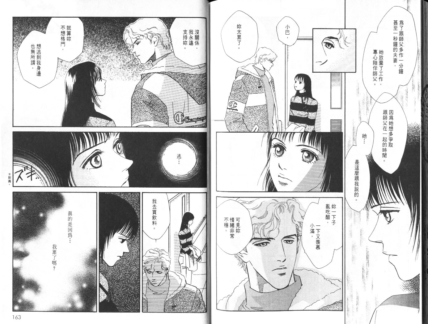 龙之结晶 第7卷 第85页