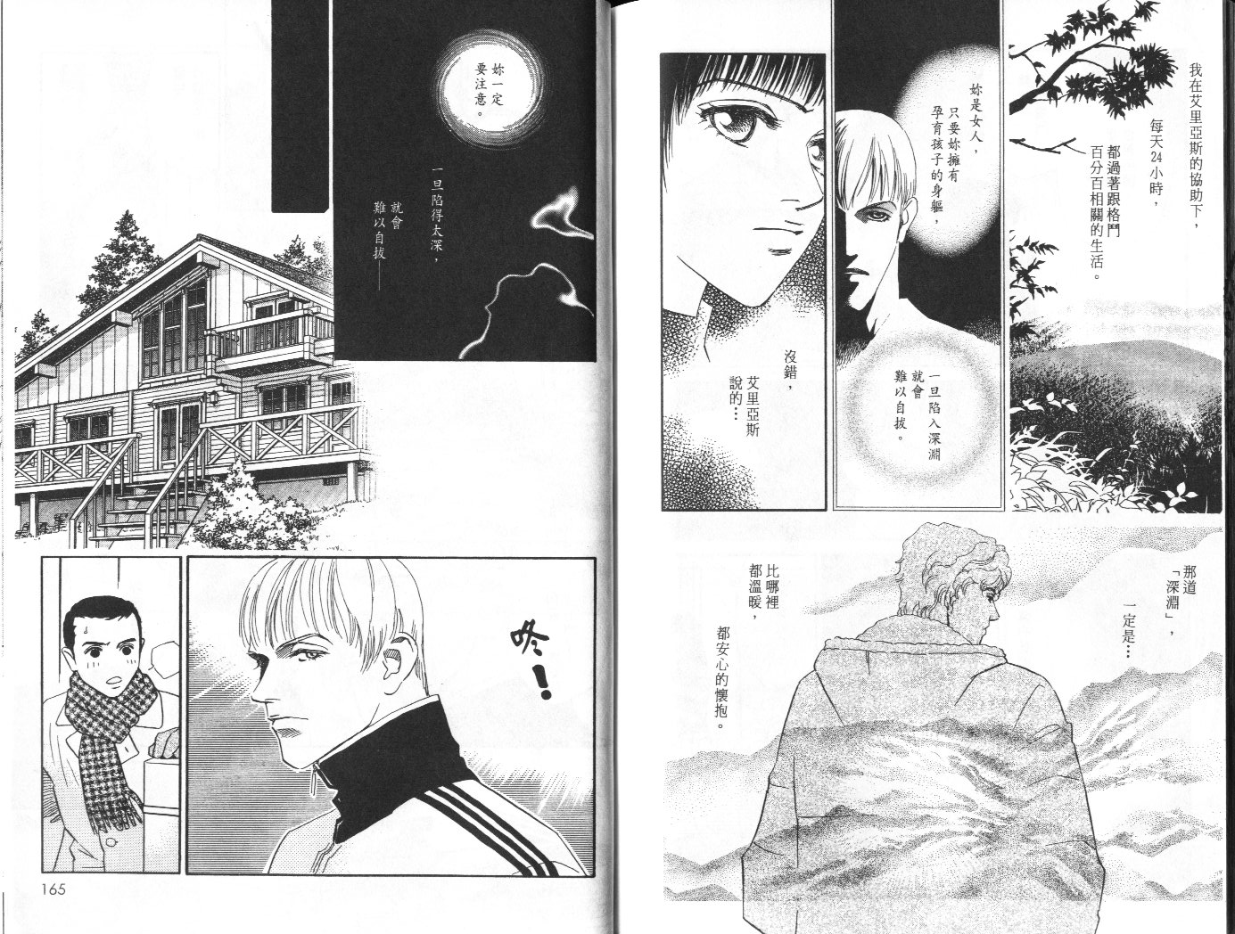 龙之结晶 第7卷 第86页