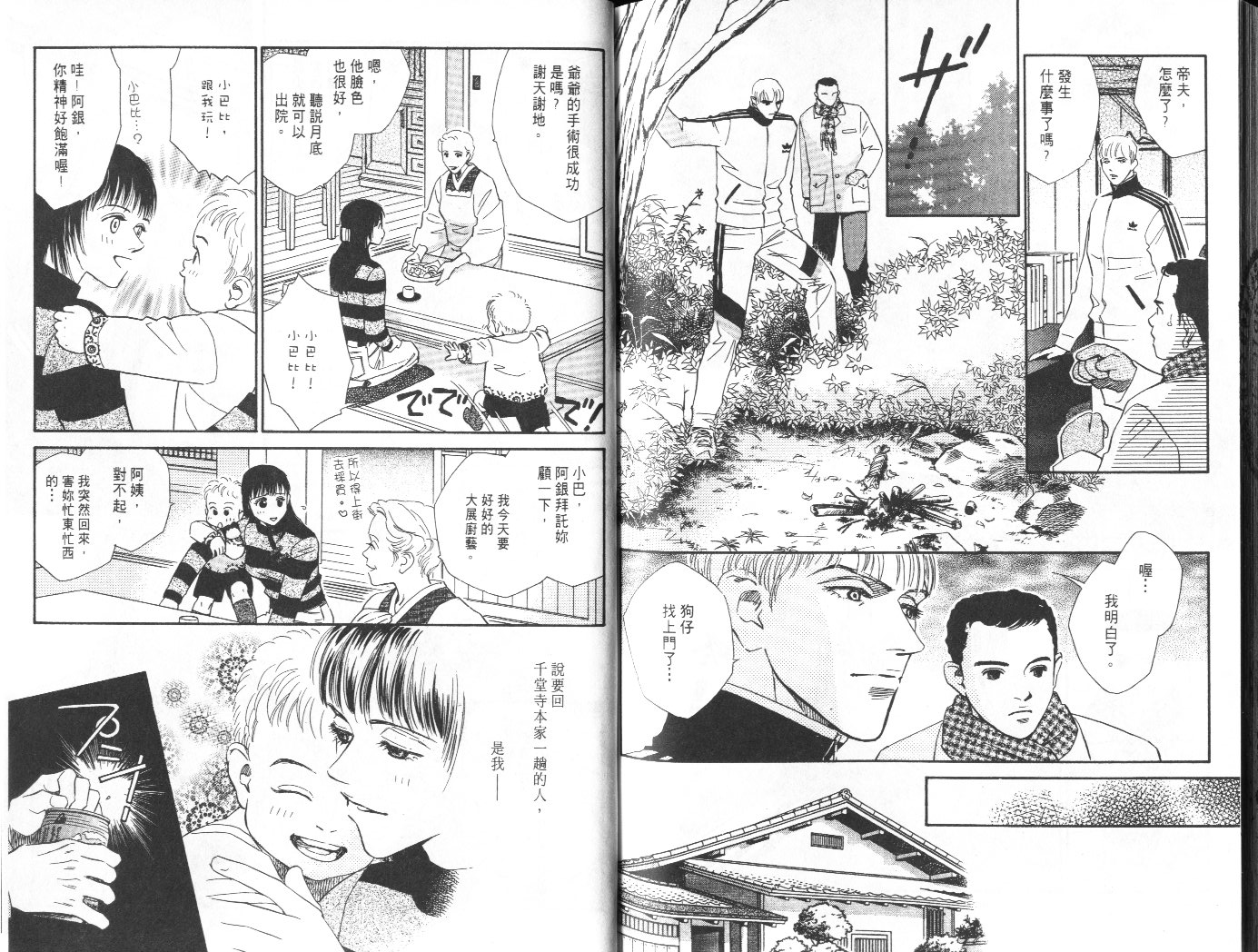 龙之结晶 第7卷 第87页