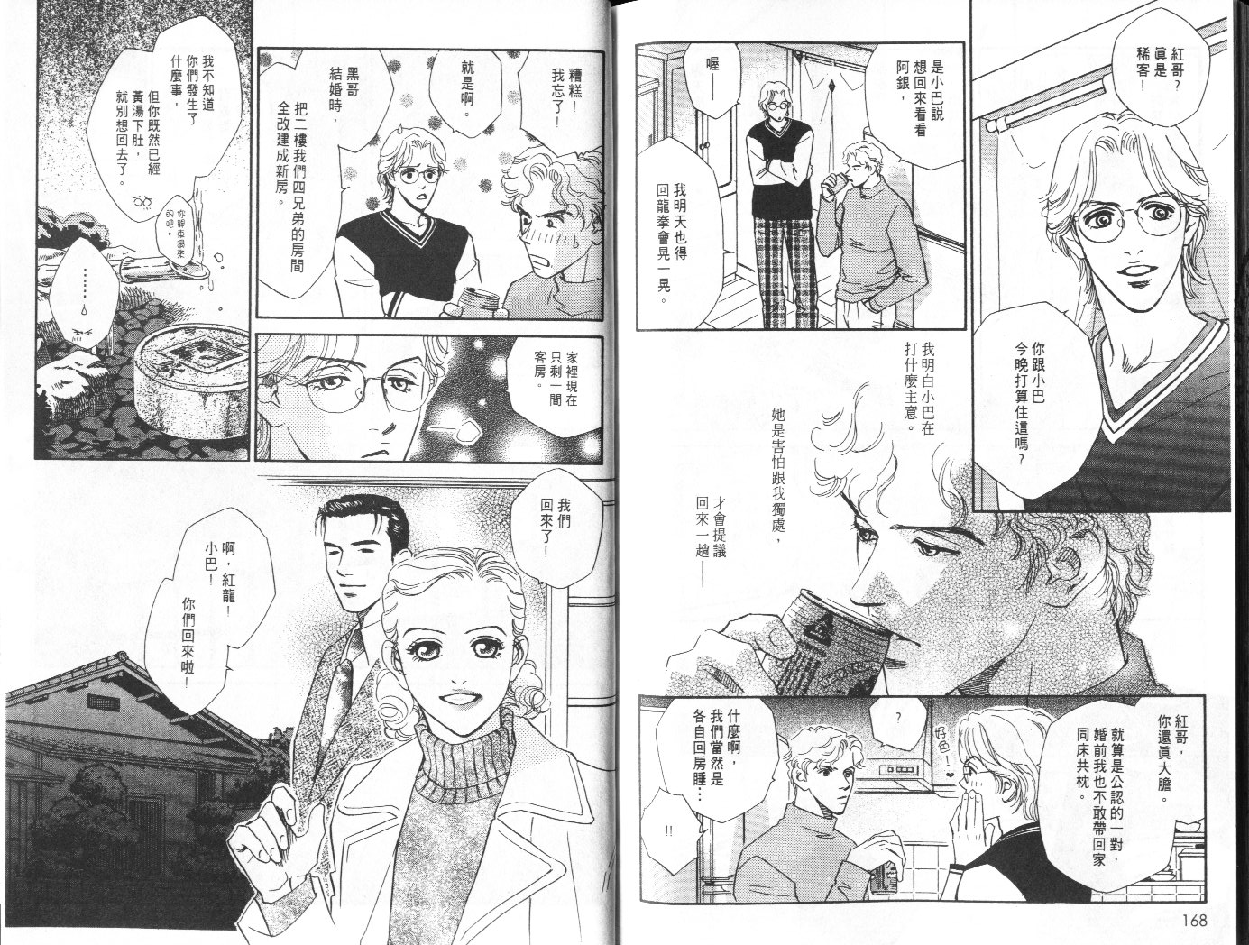 龙之结晶 第7卷 第88页