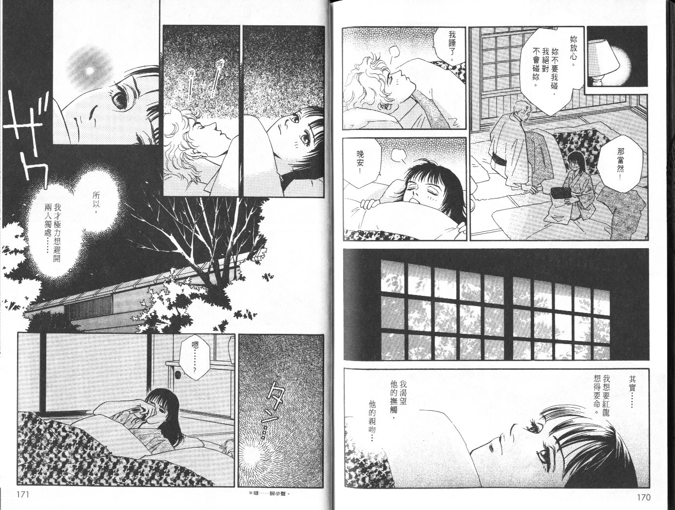 龙之结晶 第7卷 第89页