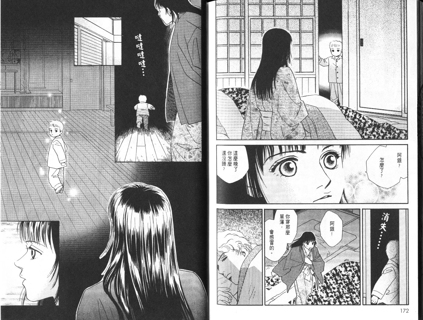 龙之结晶 第7卷 第90页