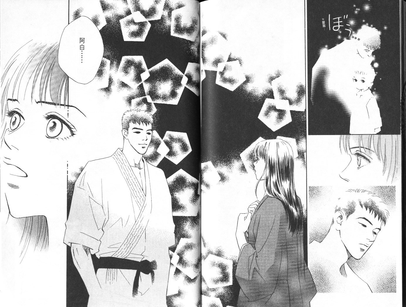 龙之结晶 第7卷 第91页