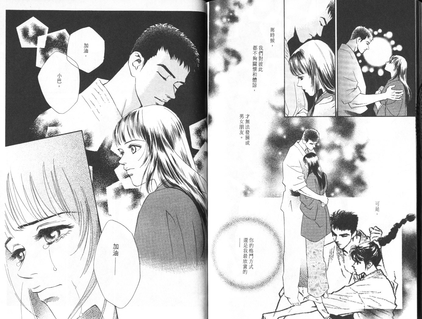 龙之结晶 第7卷 第92页