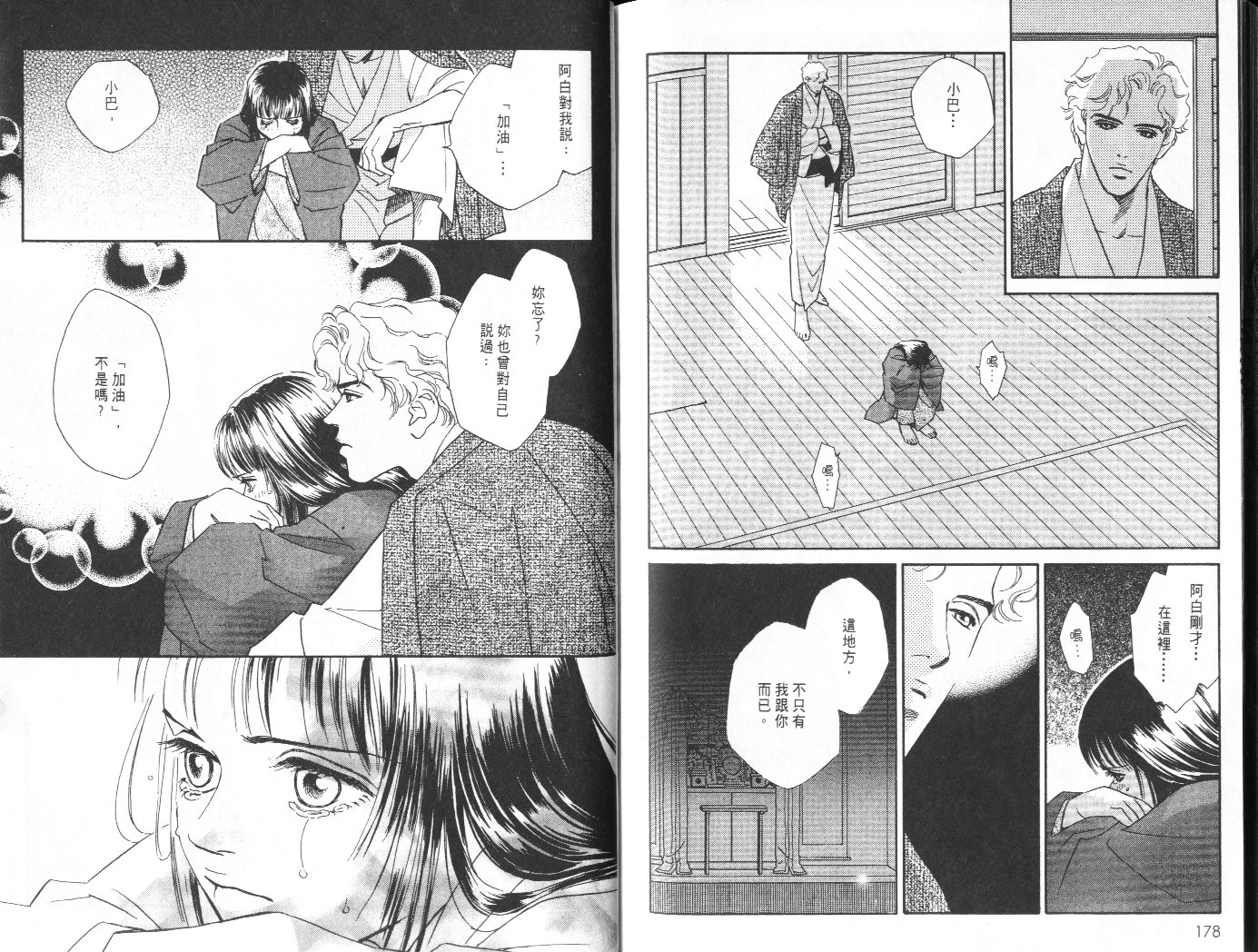 龙之结晶 第7卷 第93页