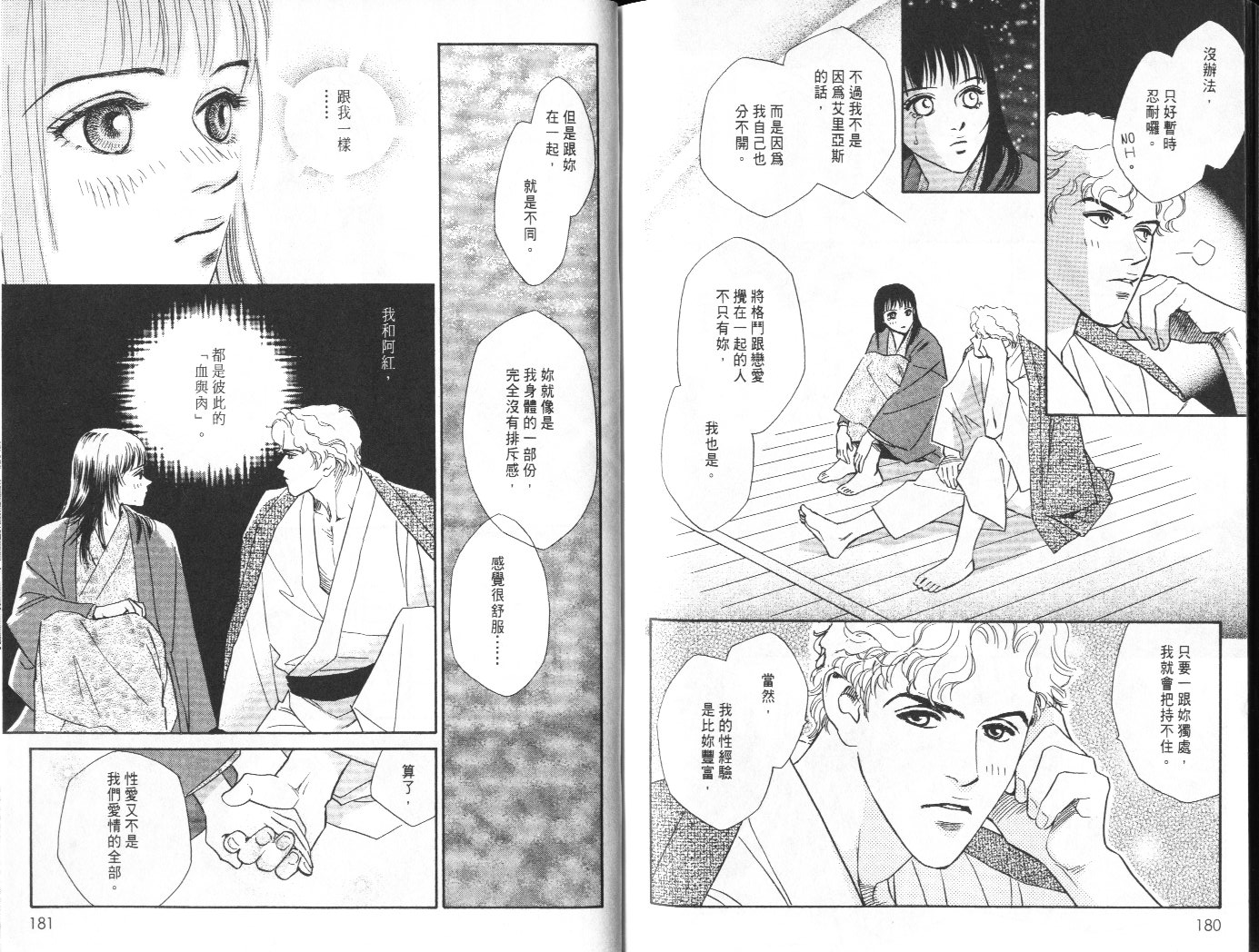 龙之结晶 第7卷 第94页