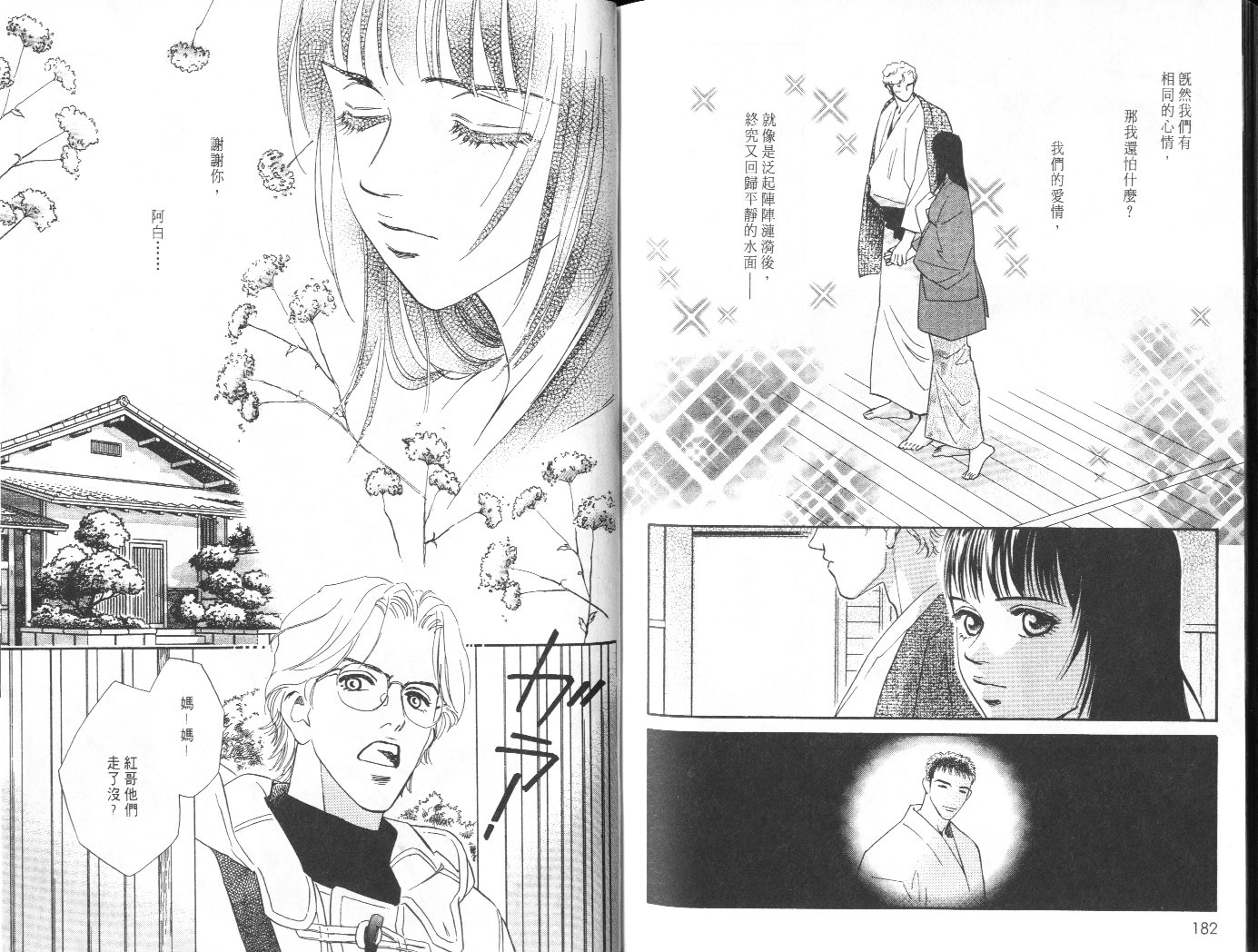 龙之结晶 第7卷 第95页