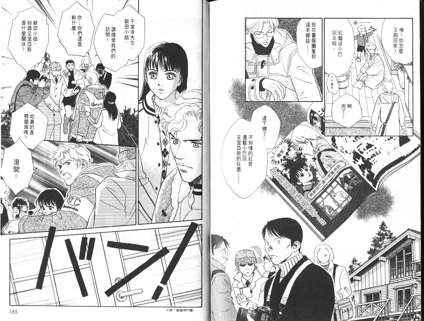 龙之结晶 第7卷 第96页