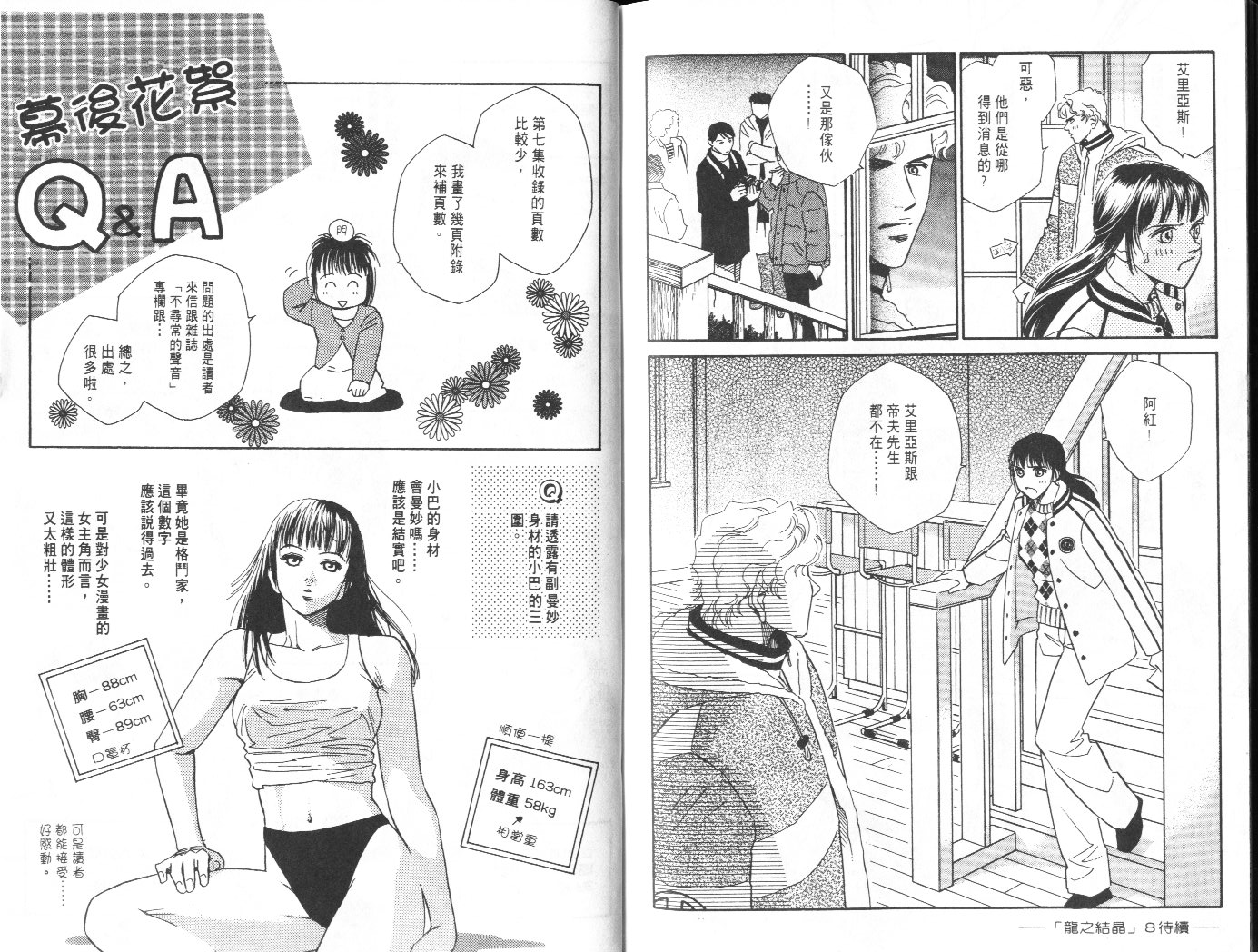 龙之结晶 第7卷 第97页