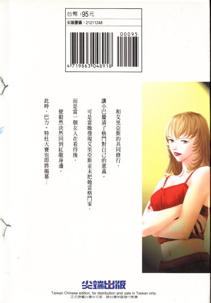 龙之结晶 第7卷 第99页