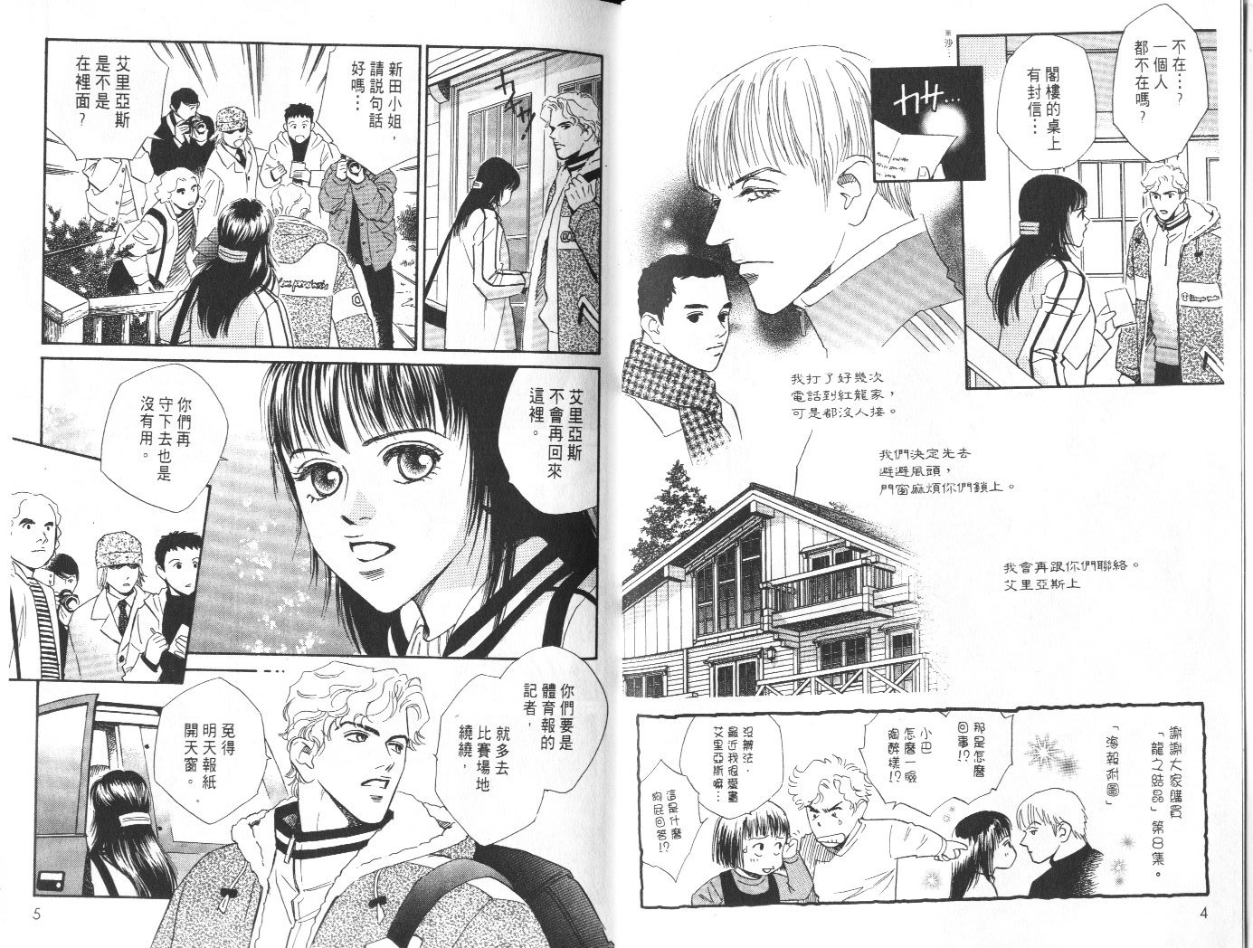 龙之结晶 第8卷 第6页