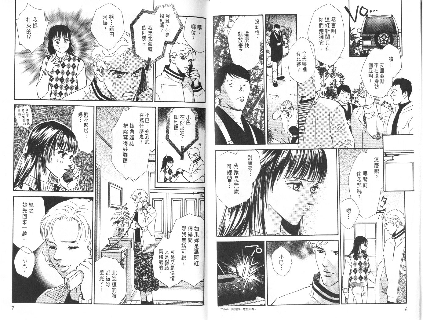 龙之结晶 第8卷 第7页