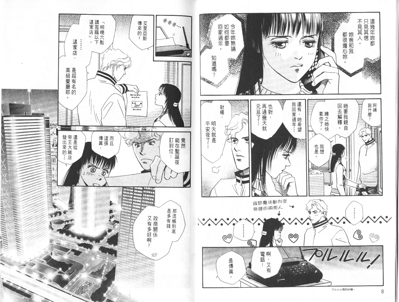 龙之结晶 第8卷 第8页