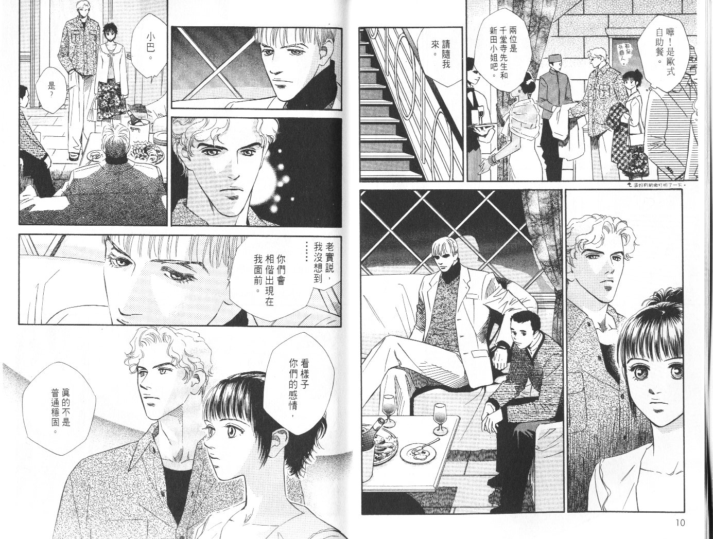 龙之结晶 第8卷 第9页