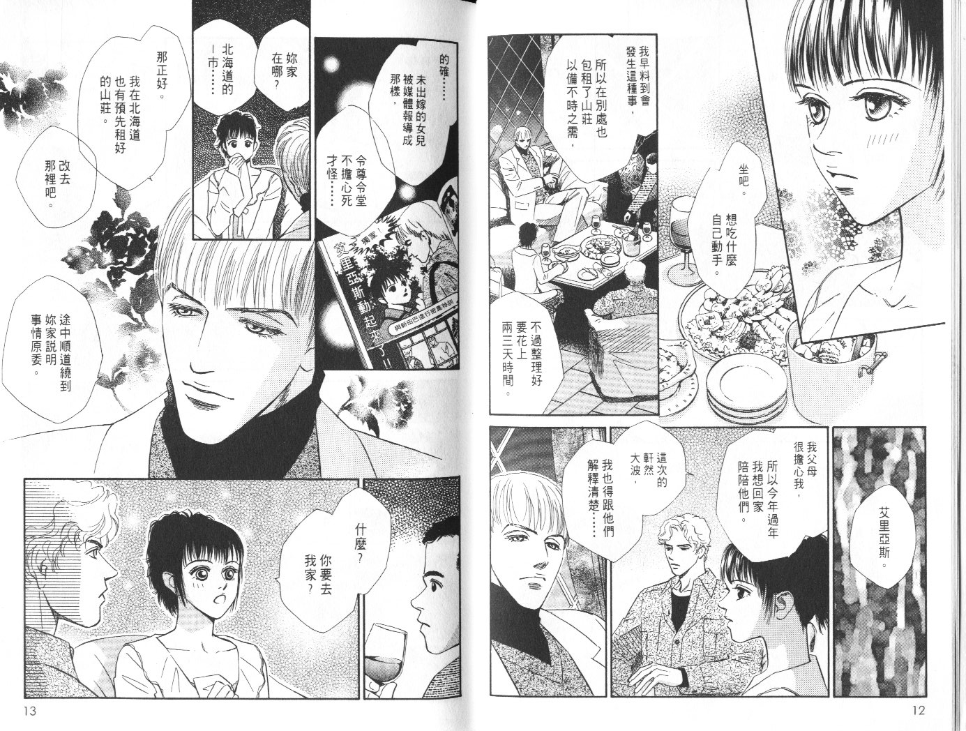 龙之结晶 第8卷 第10页