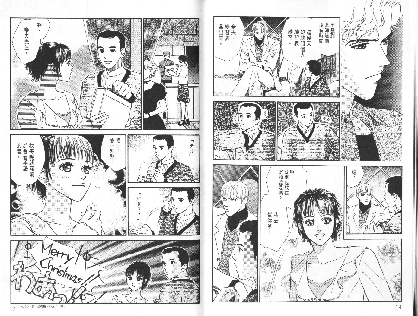 龙之结晶 第8卷 第11页