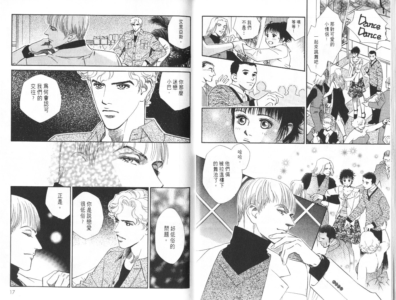 龙之结晶 第8卷 第12页