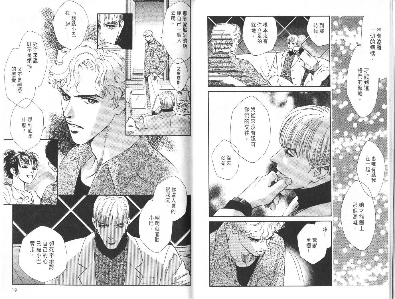 龙之结晶 第8卷 第13页