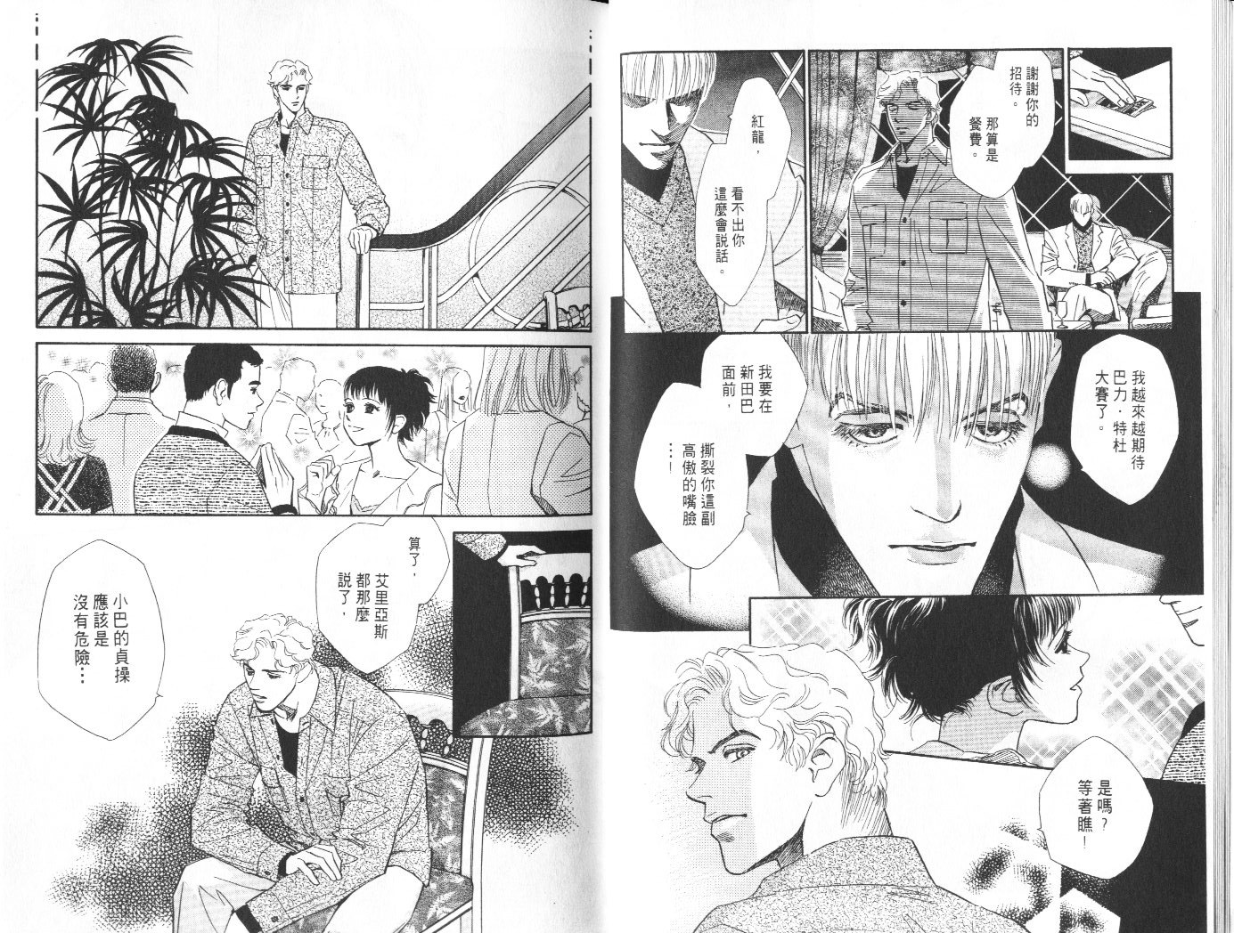 龙之结晶 第8卷 第14页