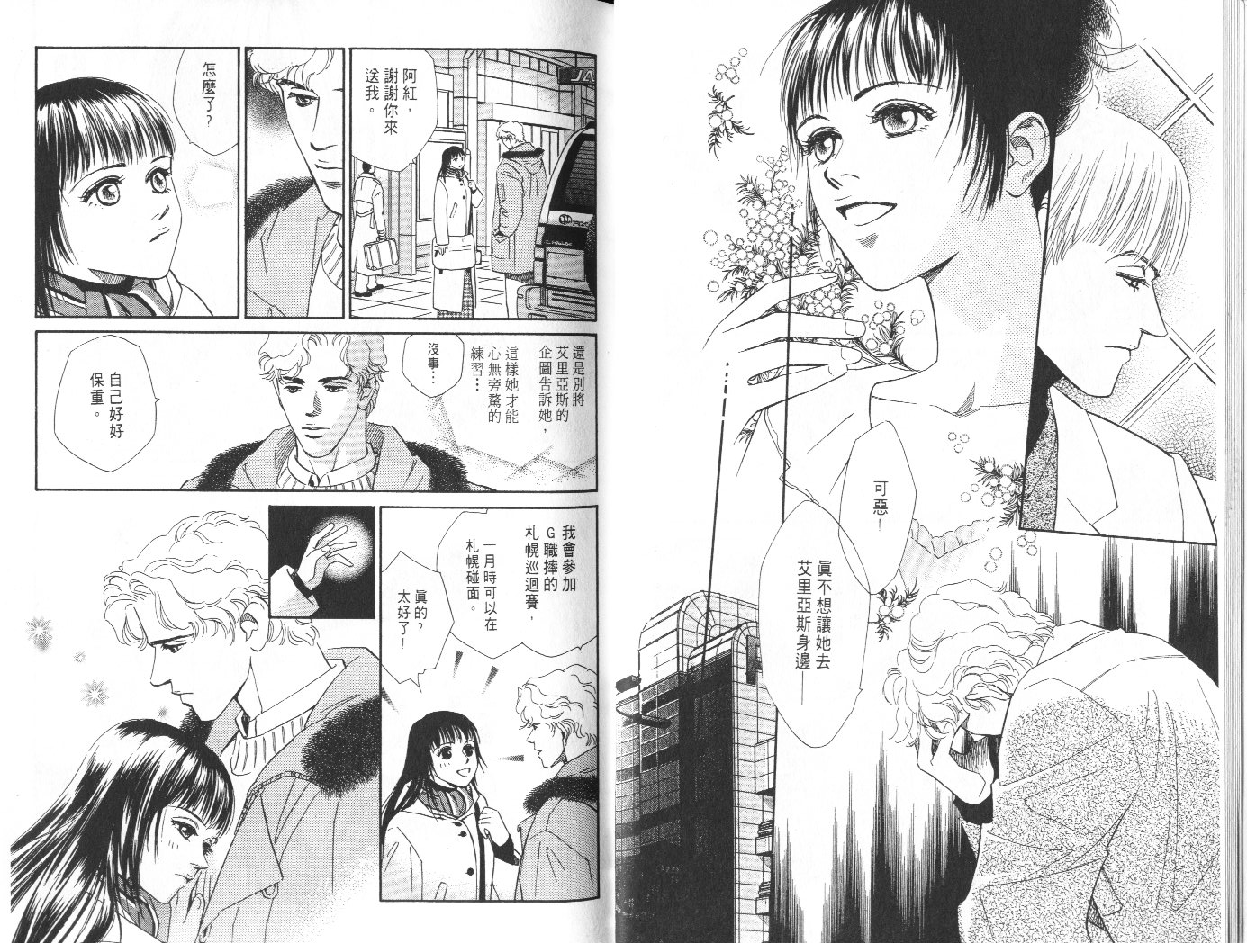 龙之结晶 第8卷 第15页