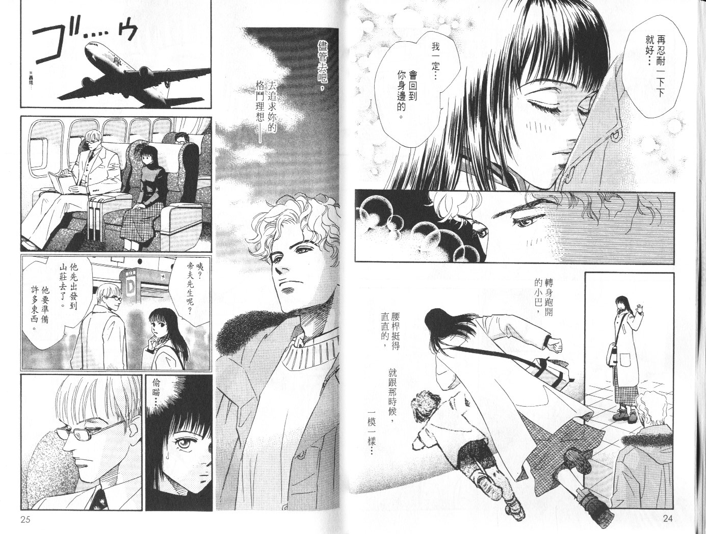 龙之结晶 第8卷 第16页