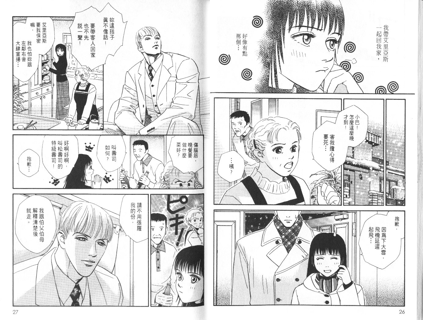 龙之结晶 第8卷 第17页