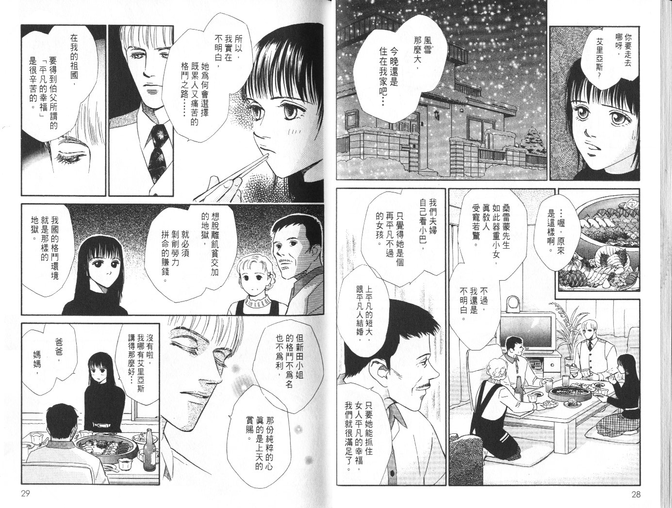 龙之结晶 第8卷 第18页