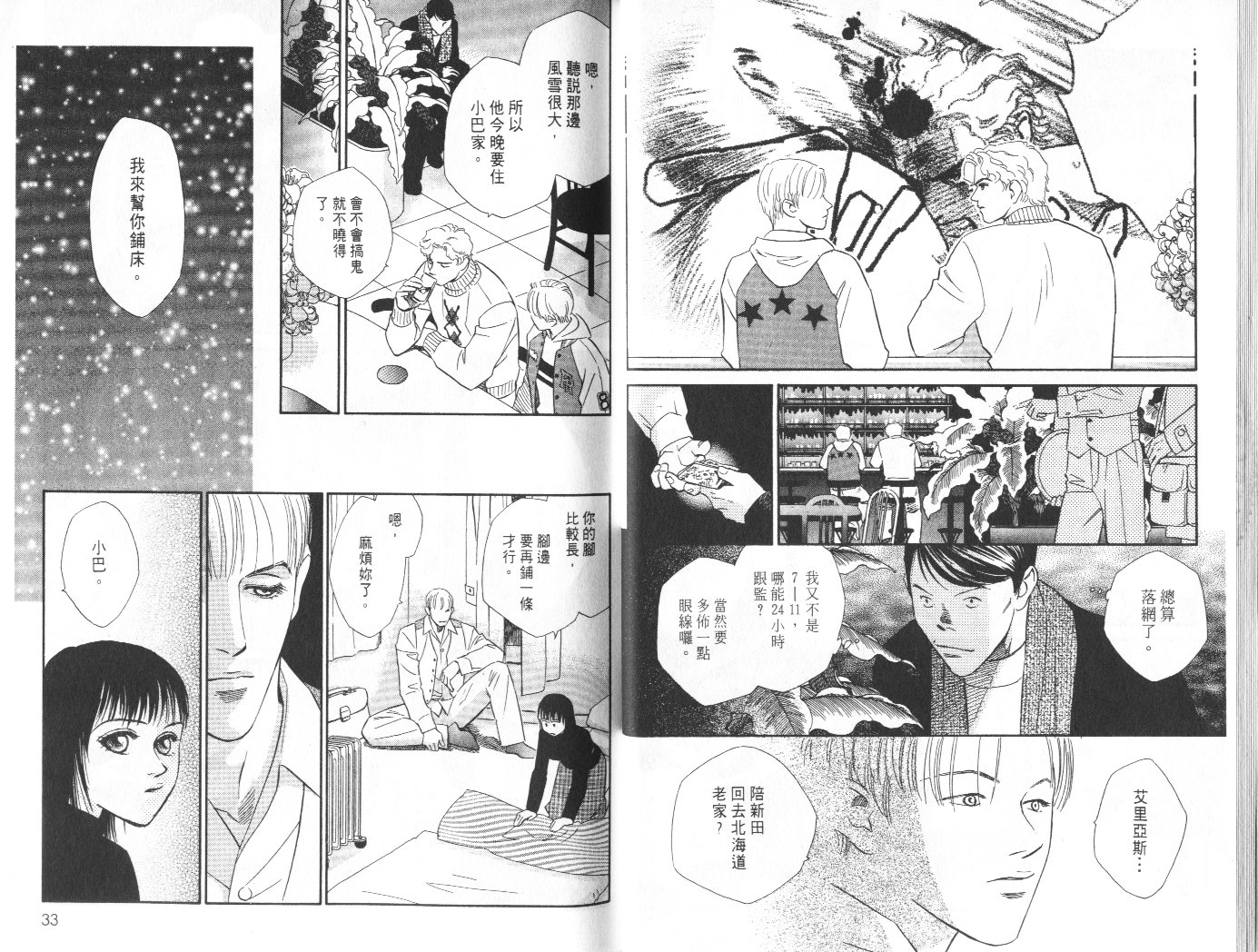 龙之结晶 第8卷 第20页