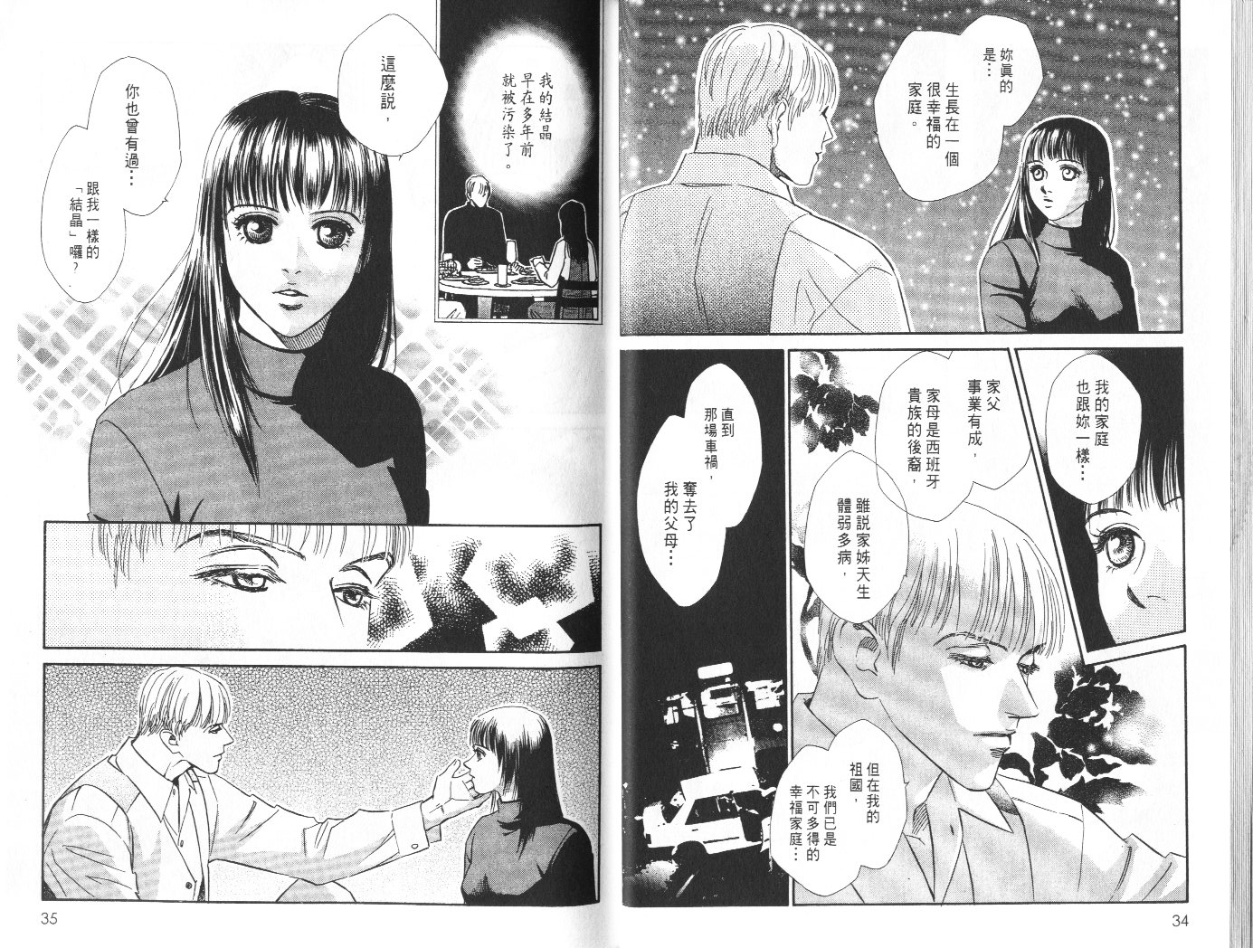 龙之结晶 第8卷 第21页