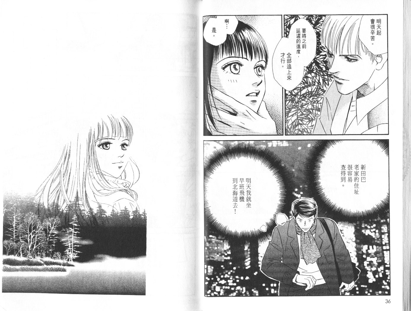 龙之结晶 第8卷 第22页