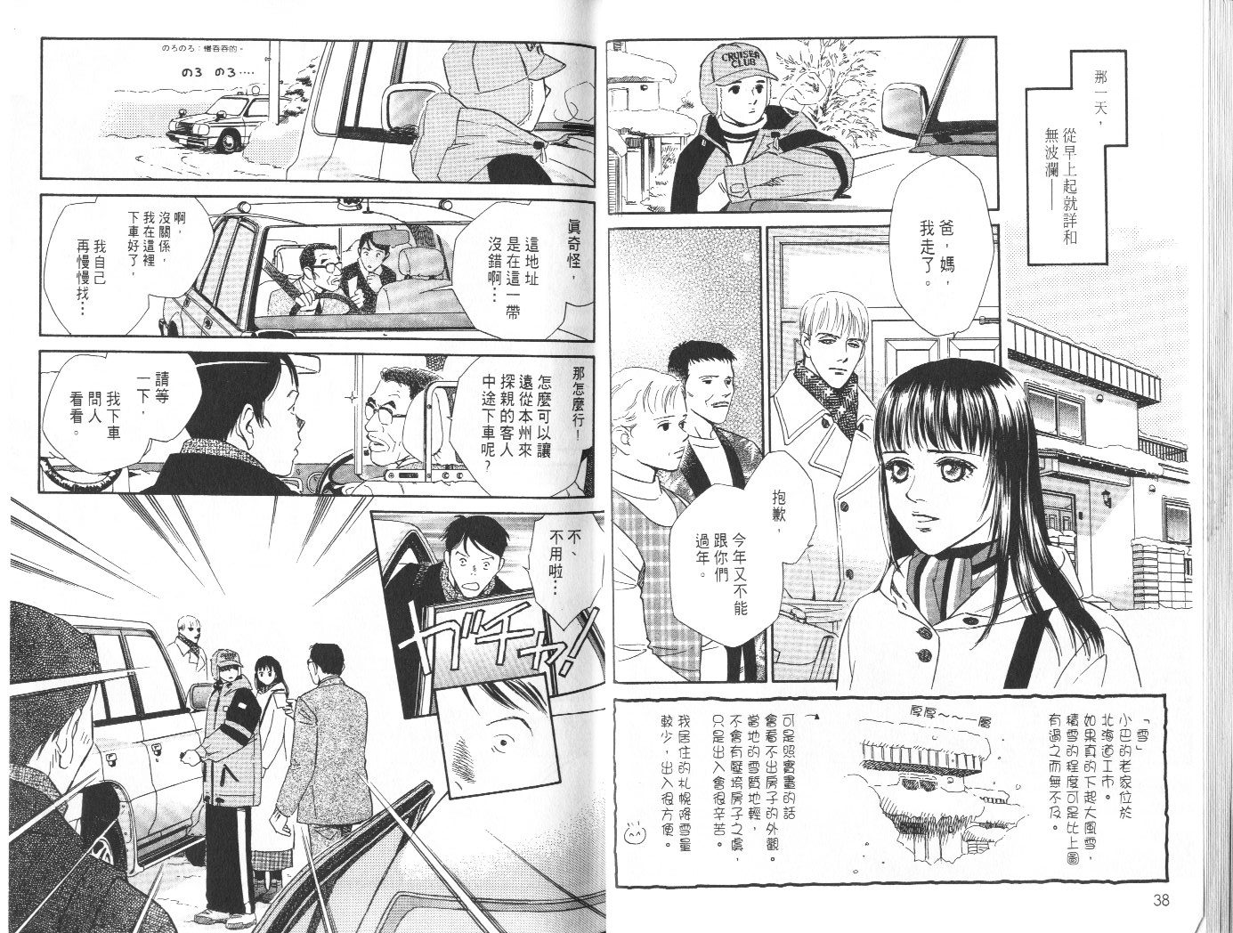 龙之结晶 第8卷 第23页