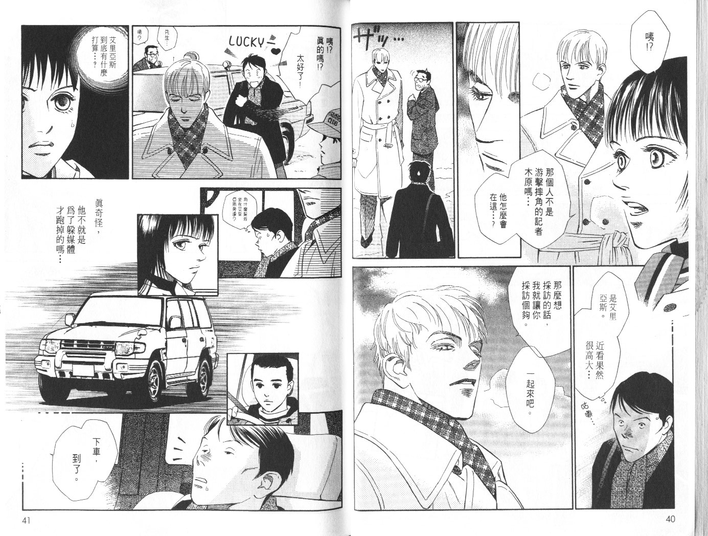 龙之结晶 第8卷 第24页