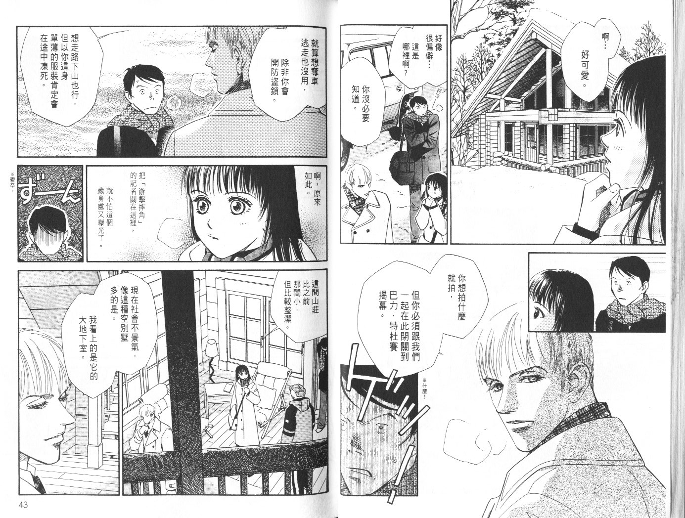 龙之结晶 第8卷 第25页