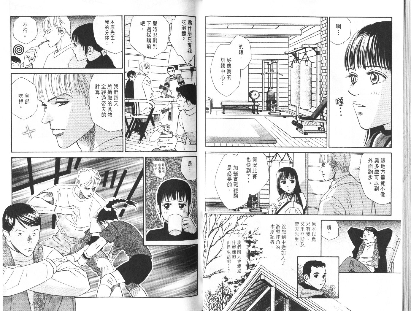 龙之结晶 第8卷 第26页